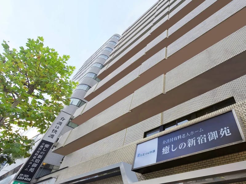 あなたの介護 - 有料老人ホーム in 新宿区, 東京都 photo 4
