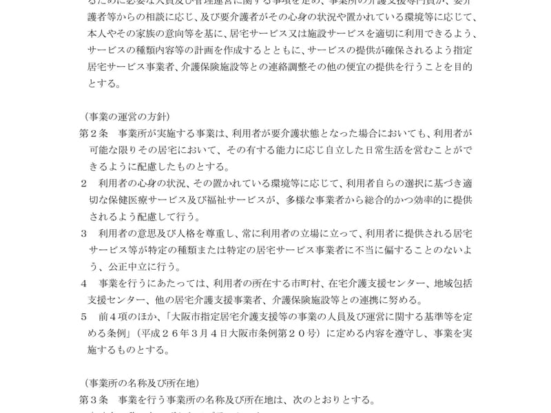 あいぜんケアプランセンター - 有料老人ホーム in 大阪市平野区, 大阪府 photo 1