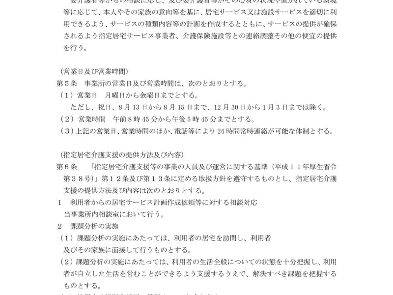 あいぜんケアプランセンター - 有料老人ホーム in 大阪市平野区, 大阪府 photo 2