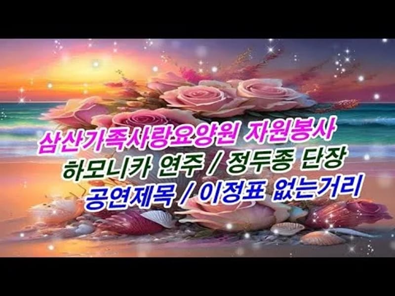 가족사랑 삼산요양원 in 부평구, 인천광역시 photo 2