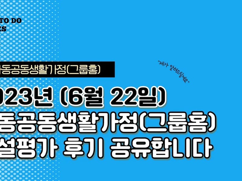 노인요양공동생활가정 행복한 쉼터 in 의정부시, 경기도 photo 1