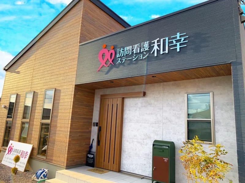 どれみ訪問看護ステーション - 訪問看護 in 前橋市, 群馬県 photo 3