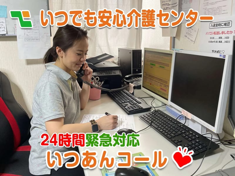いつでも安心介護センター - 訪問介護 in 八王子市, 東京都 photo 4