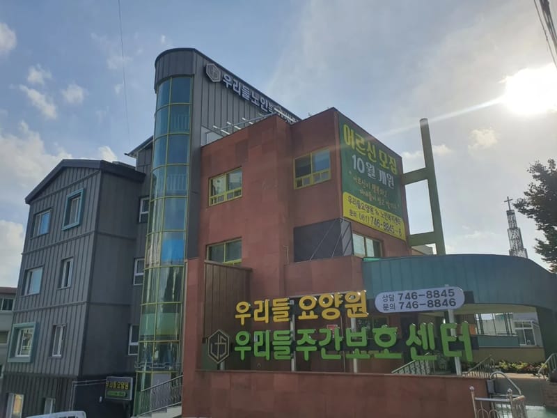 순천린제노인복지센터 - 방문요양 in 순천시, 전라남도 photo 1