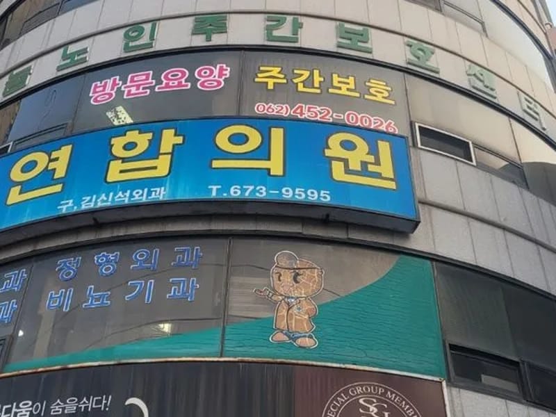 사랑나눔재가복지센터 - 방문요양 in 연제구, 부산광역시 photo 1