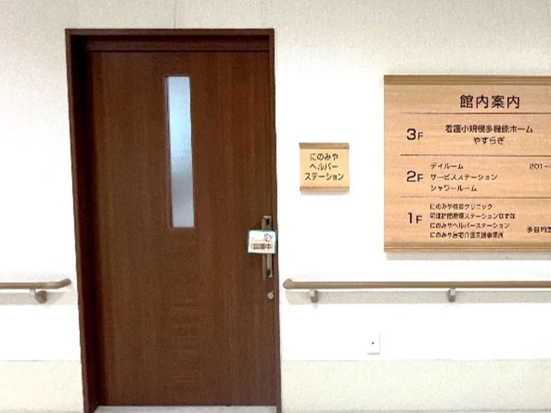 にのみや訪問介護事業所 - 訪問介護 in 広島市, 広島県 photo 2