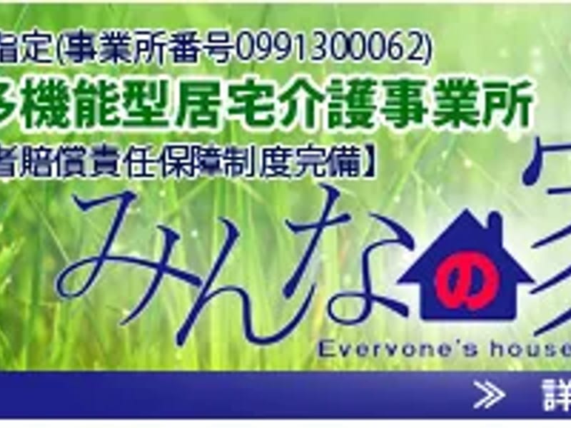 みのりの家居宅介護支援事業所 - 有料老人ホーム in 館山市, 千葉県 photo 3