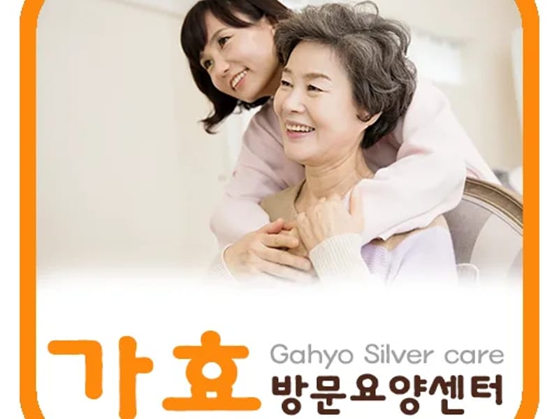 가효방문요양센터 - 요양원 in 남양주시, 경기도 photo 1