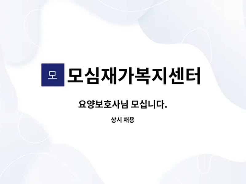 모심케어재가센터 - 요양원 in 양산시, 경상남도 photo 3
