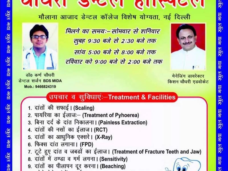Chauhan Dental Hospital - अस्पताल in Mahendragarh, Haryana photo 1