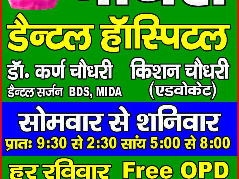 Chauhan Dental Hospital - अस्पताल in Mahendragarh, Haryana photo 2