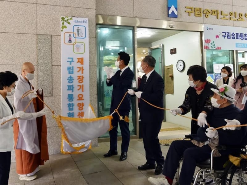 기쁨재가장기요양센터 - 요양원 in 송파구, 서울특별시 photo 1