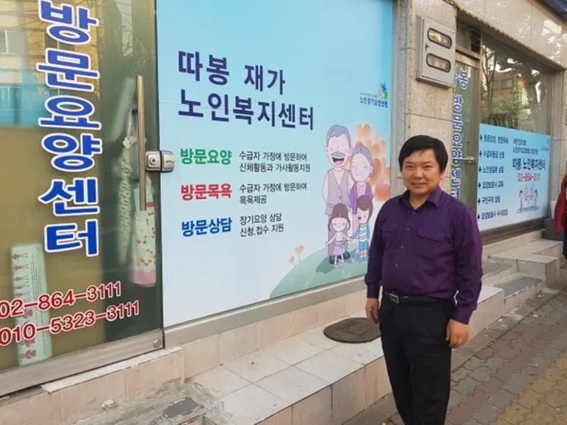 따봉 방문요양 노인복지센터 - 방문요양 in 구로구, 서울특별시 photo 2