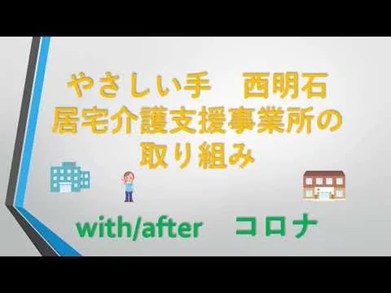 やさしい手姫路居宅介護支援事業所 - 有料老人ホーム in 姫路市, 兵庫県 photo 1