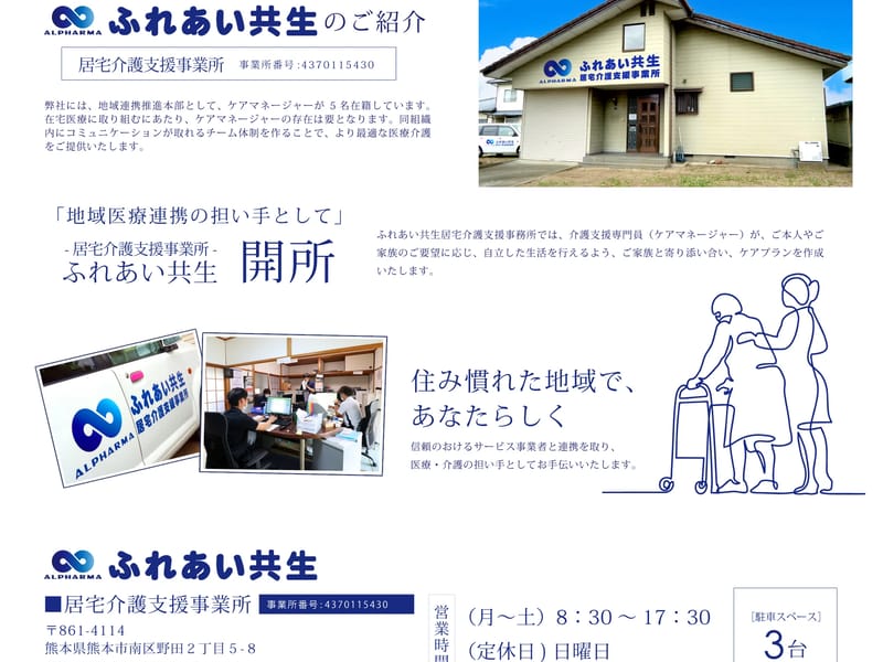 けあねっと共生 - 有料老人ホーム in 熊本市南区, 熊本県 photo 2