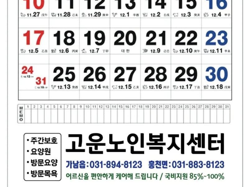 고운재가복지센터 - 요양원 in 북구, 부산광역시 photo 1