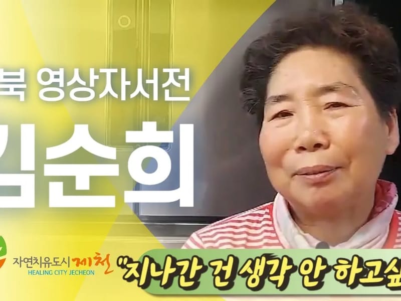 남제천노인복지센터 - 요양원 in 제천시, 충청북도 photo 3