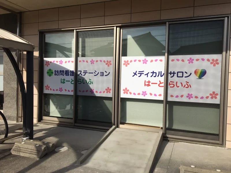へルパーステーションリファイン - 訪問介護 in 豊橋市, 愛知県 photo 3