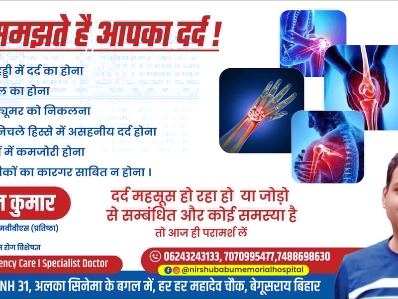 Nirshu Babu Memorial Hospital - अस्पताल in Begusarai, Bihar photo 3