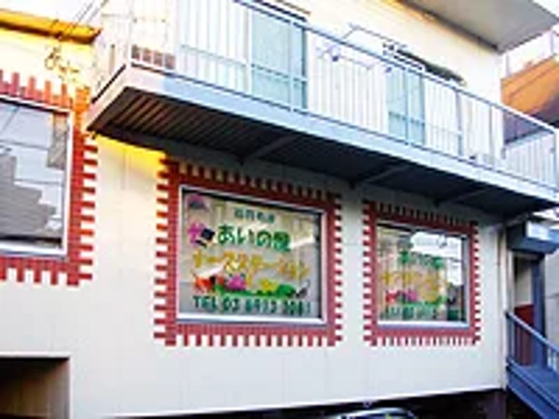 あいの風ナースステーション光が丘事業所 - 訪問看護 in 練馬区, 東京都 photo 1