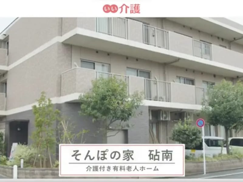 そんぽの家砧南 - 有料老人ホーム in 世田谷区, 東京都 photo 1