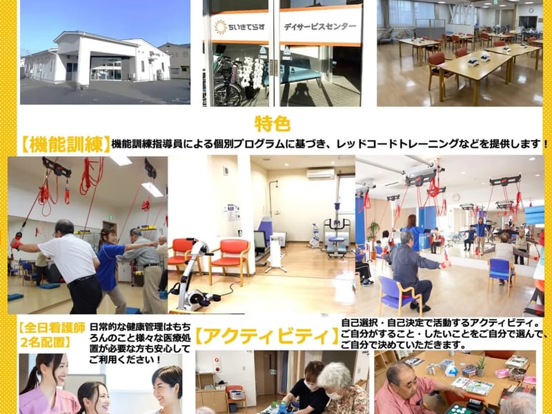 ちいきてらすデイサービスセンター - デイサービス in 新潟市, 新潟県 photo 3