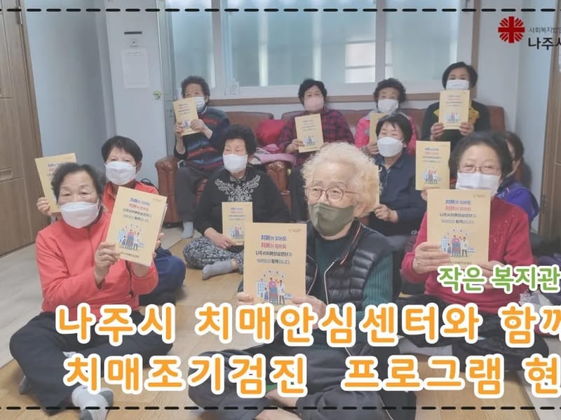 안심노인복지센터 - 방문요양 in 나주시, 전라남도 photo 2