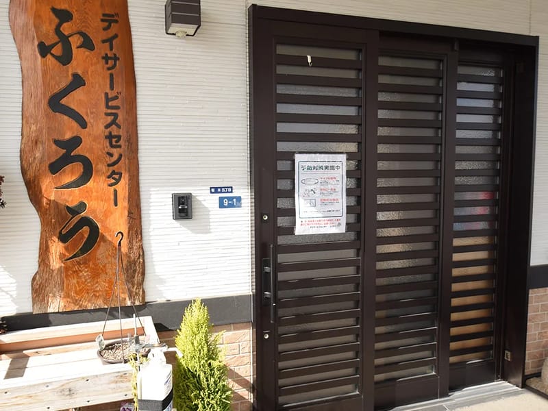 みゆき園デイサービスセンター通所介護事業所 - デイサービス in 熊本市南区, 熊本県 photo 2
