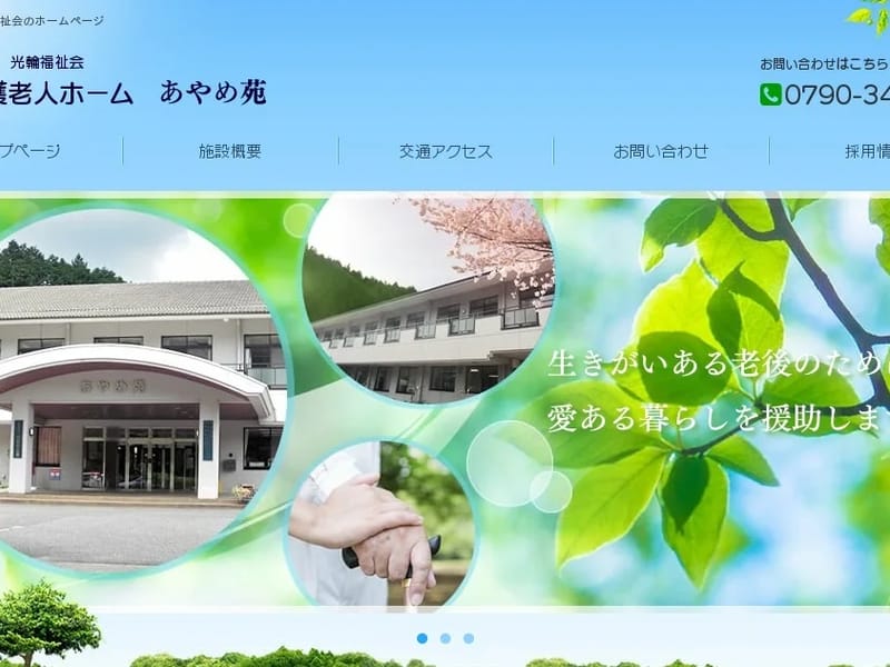 あやめ苑短期入所生活介護事業所 - 有料老人ホーム in 神河町, 兵庫県 photo 1