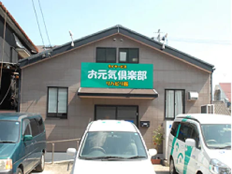 お元気倶楽部リハビリ館 - デイサービス in 名古屋市西区, 愛知県 photo 3