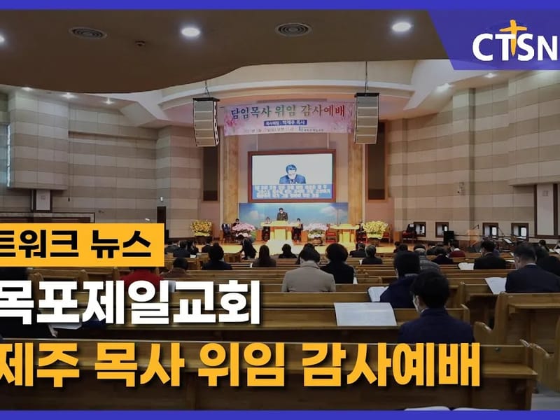 새목포제일교회 재가복지센터 - 요양원 in 목포시, 전라남도 photo 2