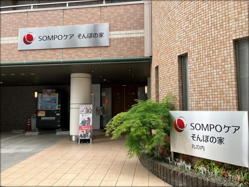 SOMPOケア　名古屋第２　居宅介護支援 - 有料老人ホーム in 名古屋市北区, 愛知県 photo 4