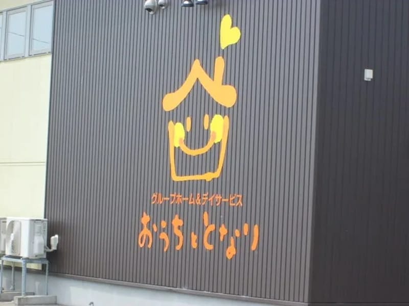 おうちととなり - 有料老人ホーム in 射水市, 富山県 photo 1