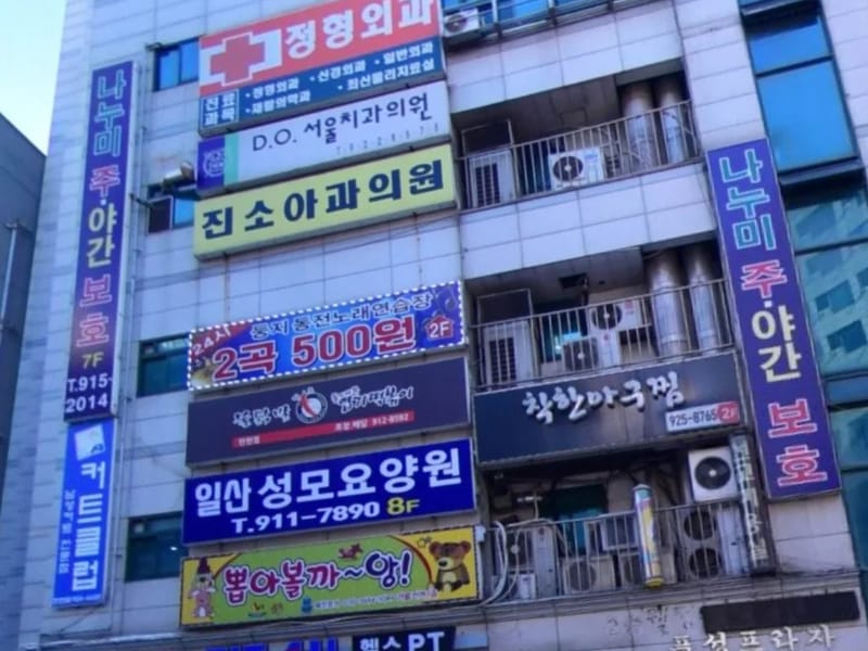 나누미실버(주) - 주간보호 in 고양시, 경기도 photo 2