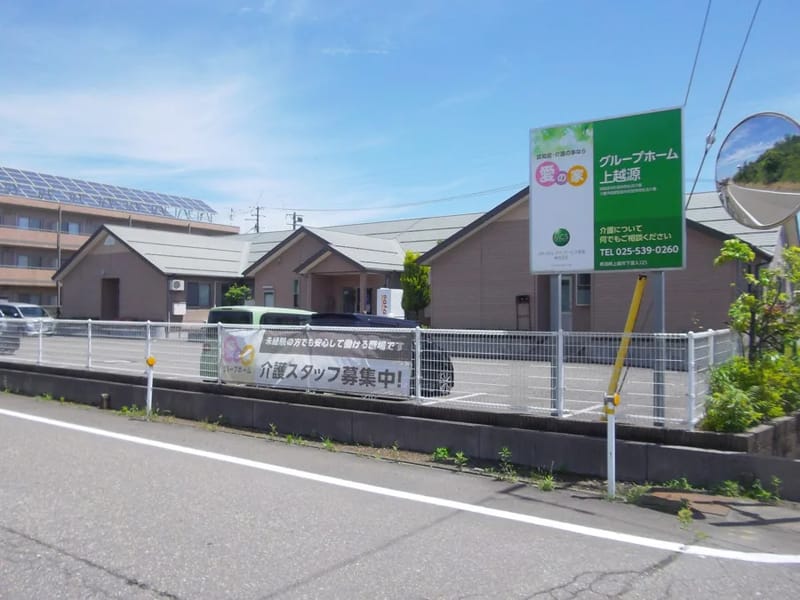 アクア上越中田原訪問看護 - 訪問看護 in 上越市, 新潟県 photo 2