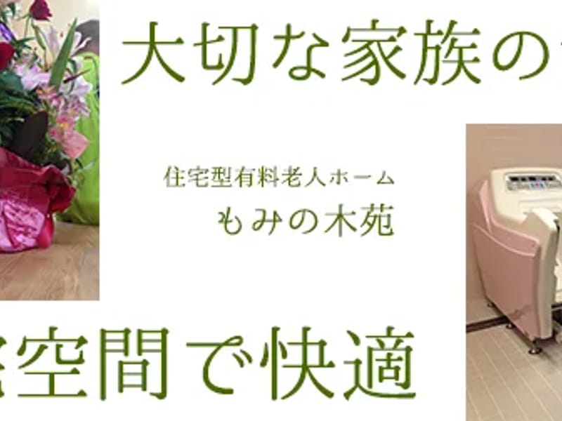 もくもく苑居宅介護支援事業所 - 有料老人ホーム in 出雲市, 島根県 photo 1
