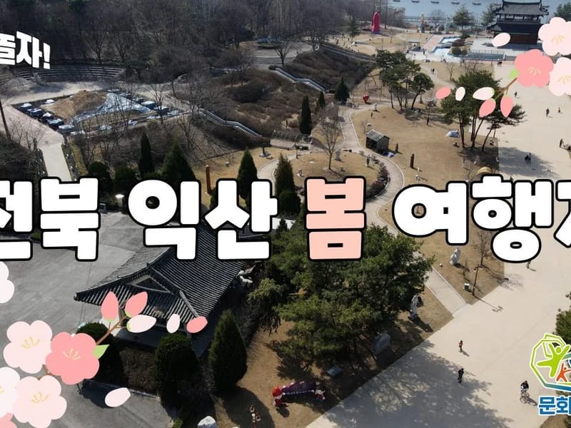 (주)해피나무 - 요양원 in 익산시, 전북특별자치도 photo 3