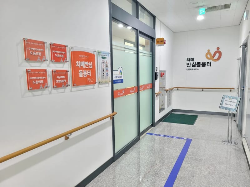 구립 서구치매전담형주야간보호센터(치매안심돌봄터) in 서구, 인천광역시 photo 2