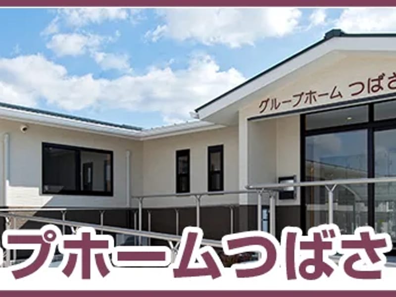 グループホーム つばさ - 特別養護老人ホーム in 古河市, 茨城県 photo 2