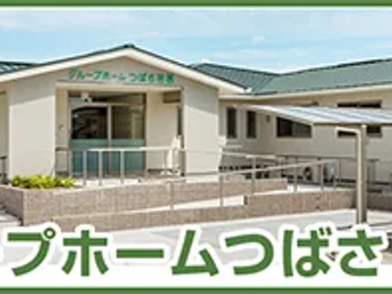 グループホーム つばさ - 特別養護老人ホーム in 古河市, 茨城県 photo 1