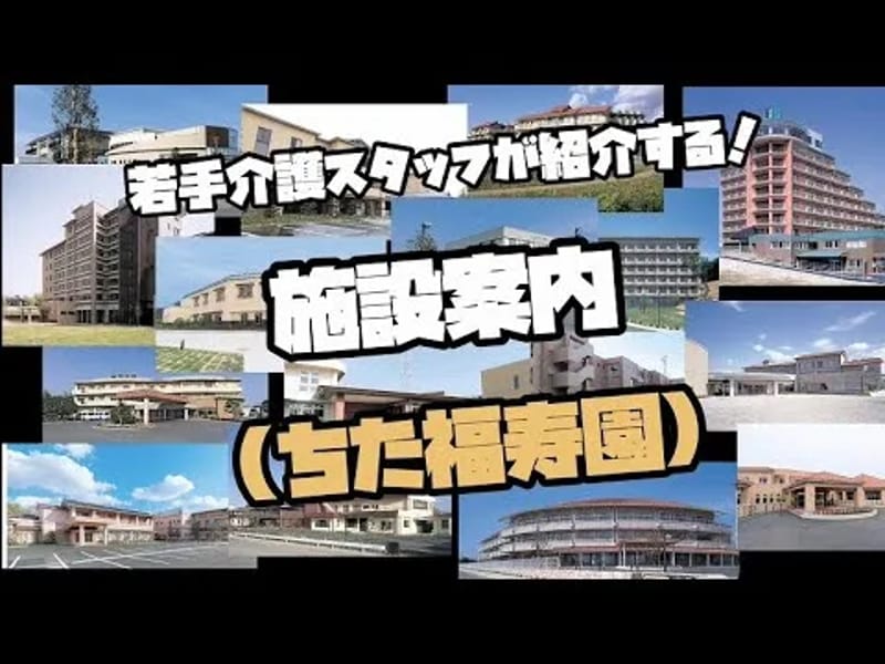 ちた福寿園ショートステイセンター - 有料老人ホーム in 知多市, 愛知県 photo 1