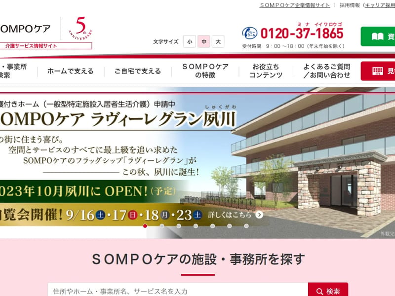 SOMPOケア 郡山 居宅介護支援 - 有料老人ホーム in 郡山市, 福島県 photo 2