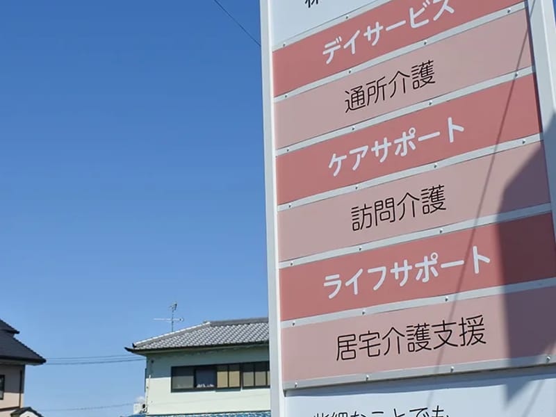 あいと　居宅介護支援事業所 - 有料老人ホーム in 横須賀市, 神奈川県 photo 1