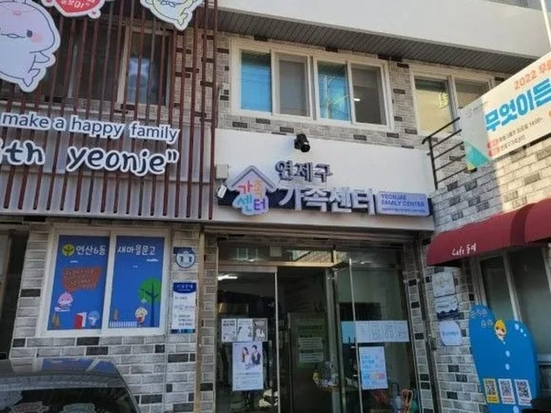 (주)연제홈케어 - 방문요양 in 연제구, 부산광역시 photo 1