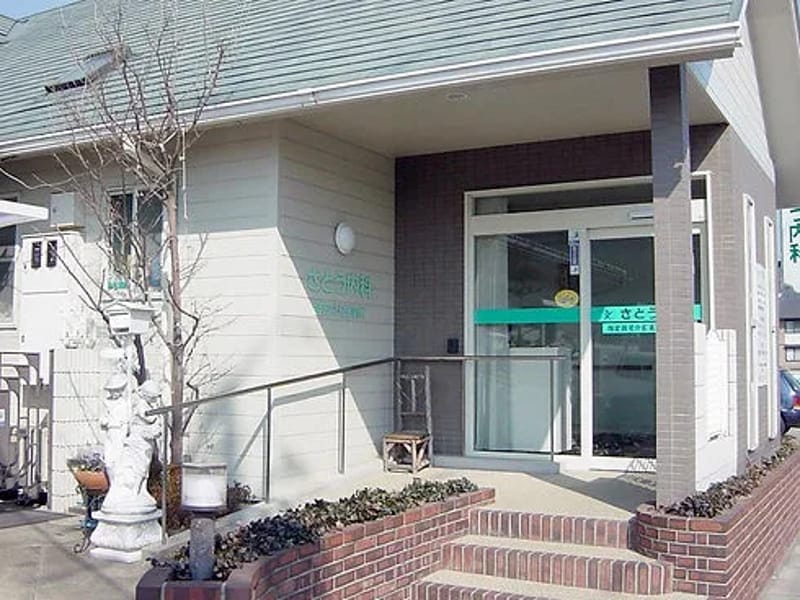 さとう内科 - 入院リハビリ in 岡山市中区, 岡山県 photo 1