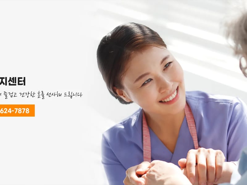 소연재가복지센터 - 요양원 in Sejong, 세종특별자치시 photo 1