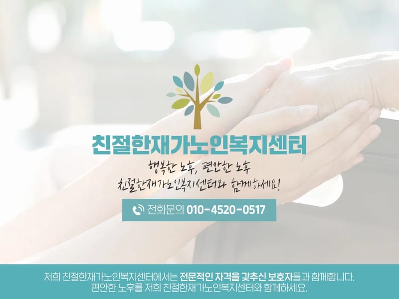 (사)굿하트 전문사례관리 동작재가센터 - 요양원 in 동작구, 서울특별시 photo 1