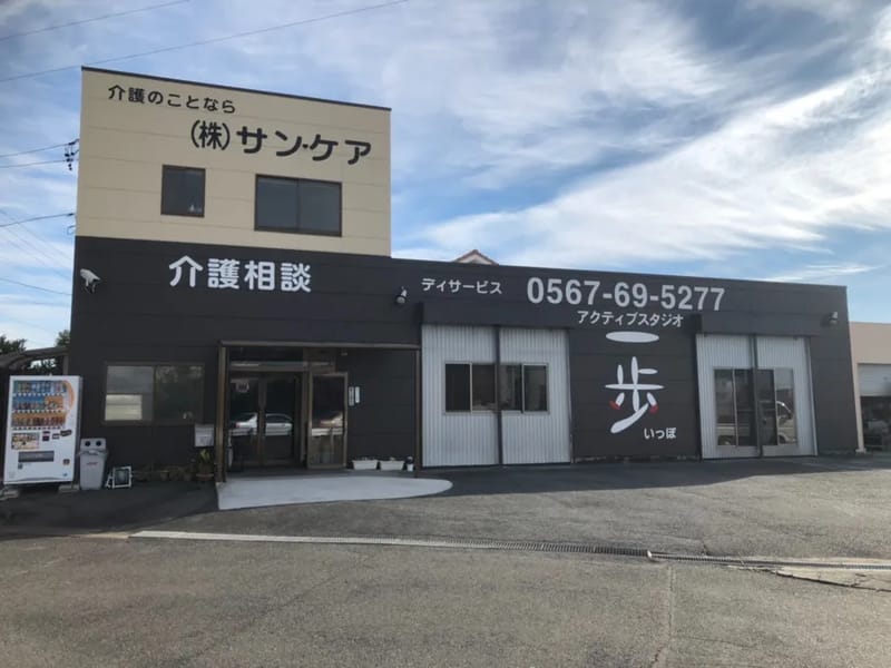 ほのぼの平和デイサービスセンター才華 - デイサービス in 稲沢市, 愛知県 photo 3