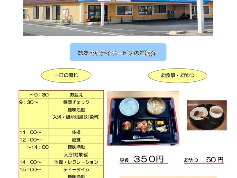 おおぞらデイサービス - デイサービス in 大津市, 滋賀県 photo 3