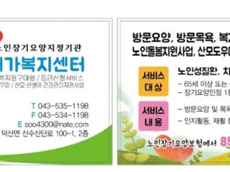 늘 참사랑재가복지센터 - 요양원 in 화순군, 전라남도 photo 1